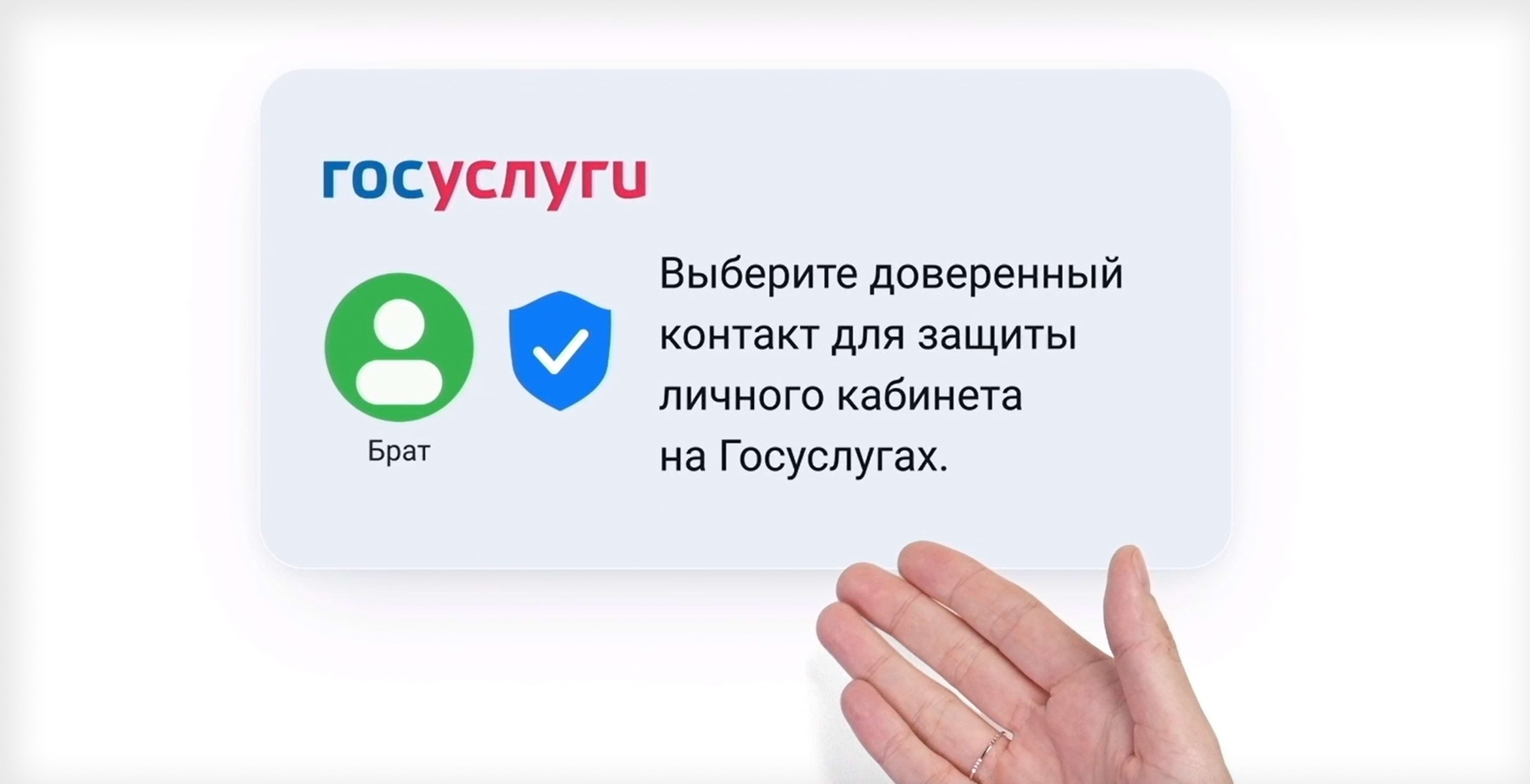 Кибербезопасность - Доверенный контакт