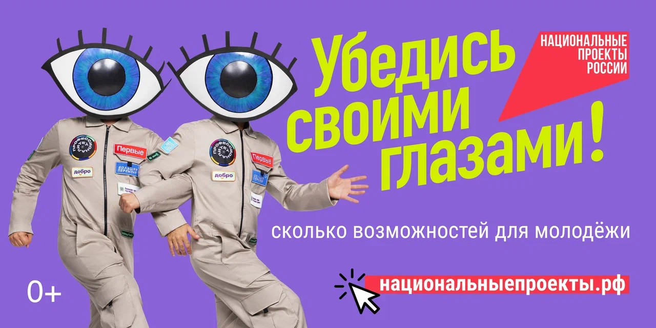 В рекламной кампании по нацпроекту «Молодёжь и дети» глаза разбежались от количества возможностей