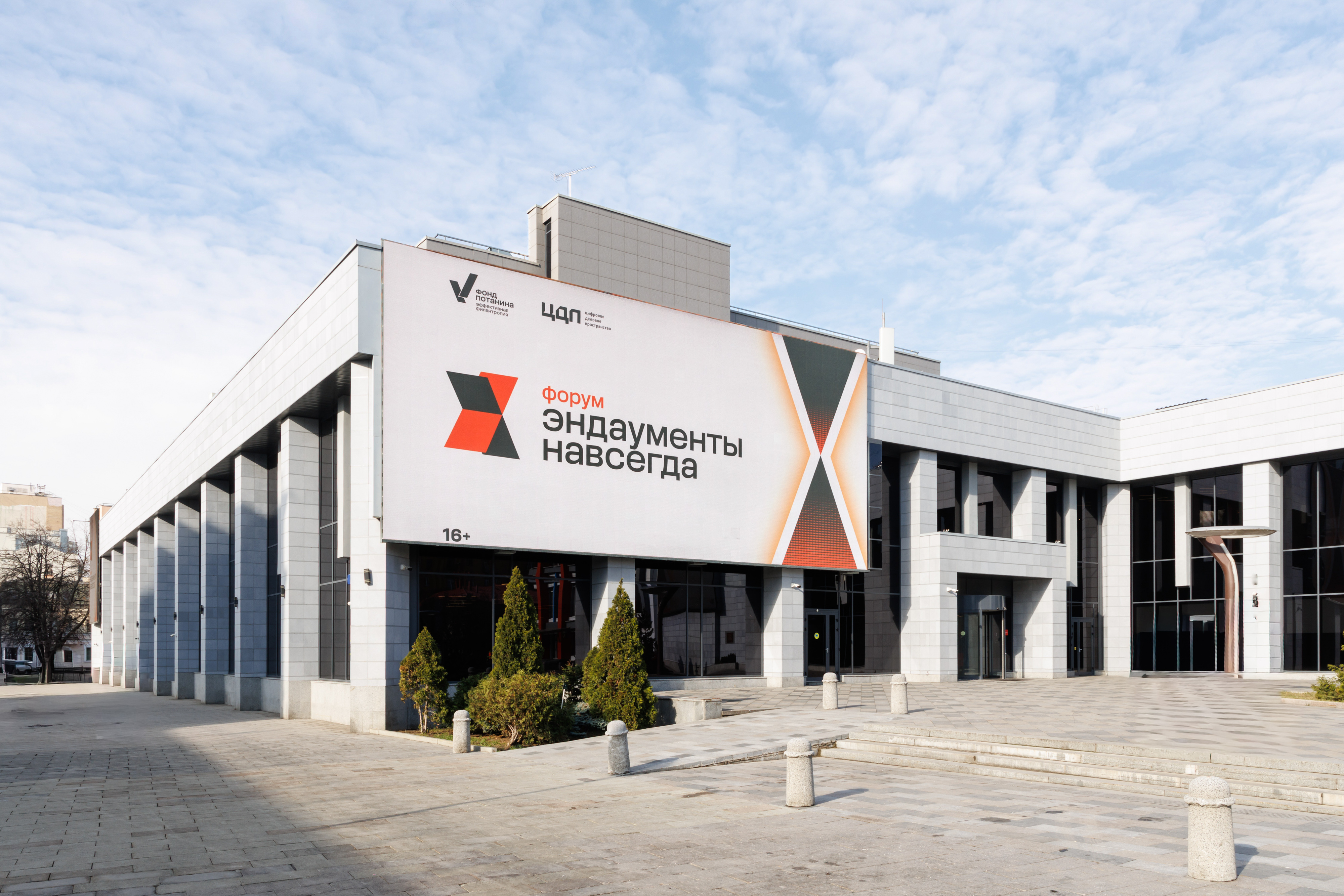 Роль коммуникаций в формировании доверия к эндаументам