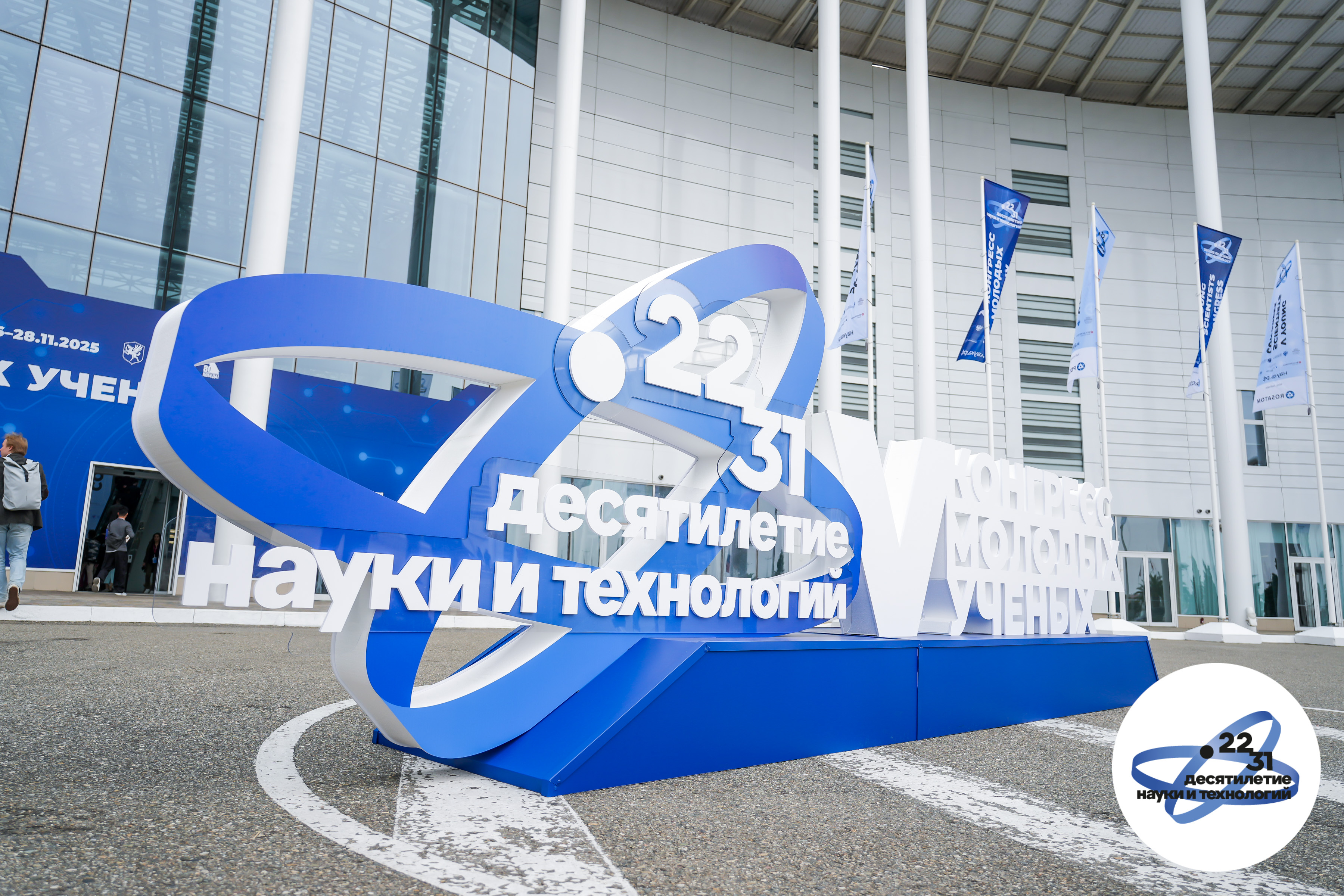 На V Конгрессе молодых ученых назвали научное слово года