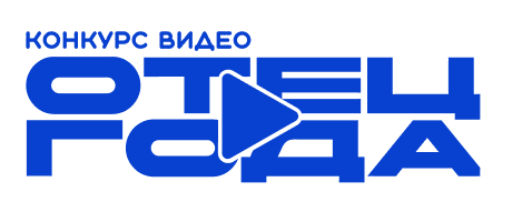 Отец года