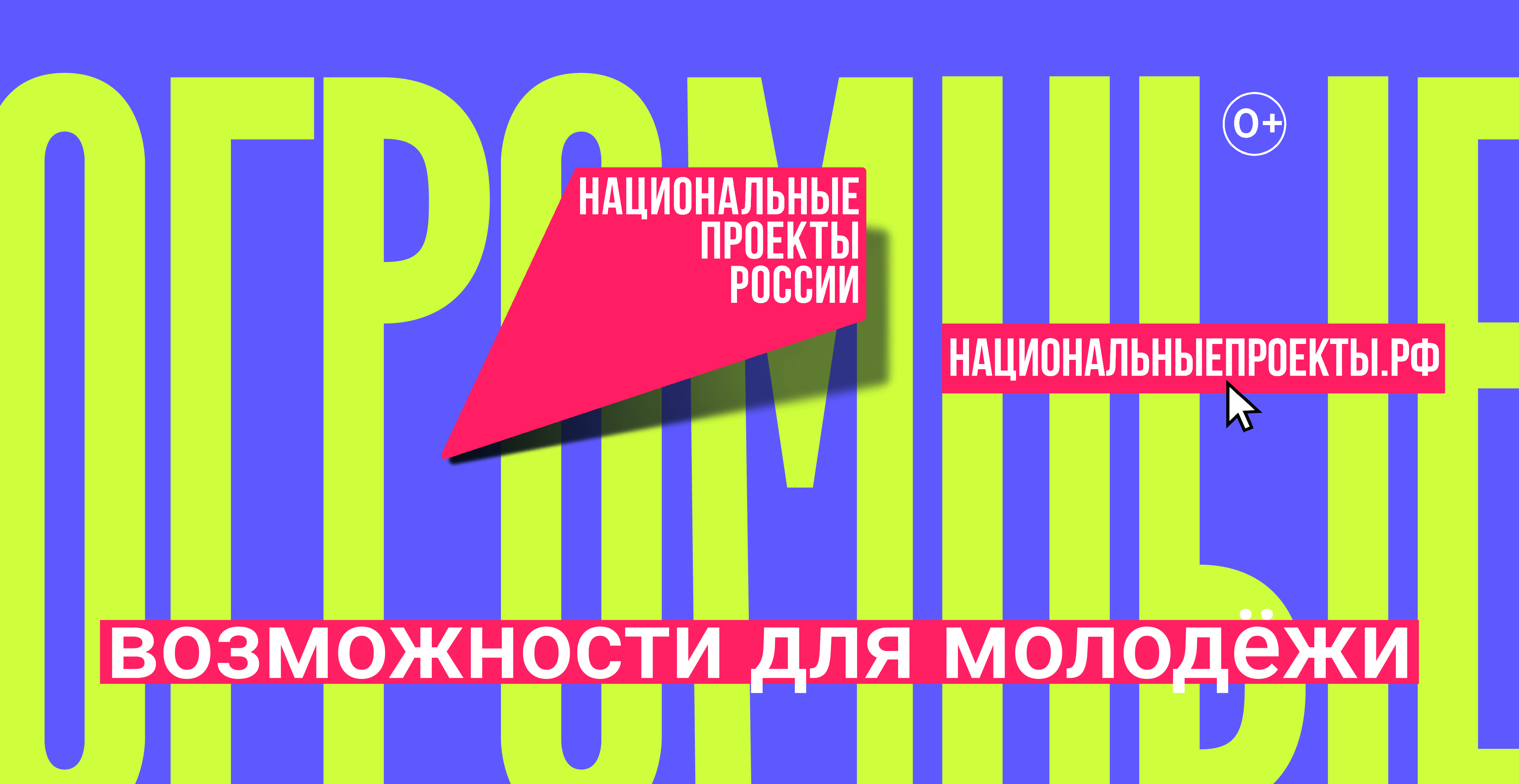 Стартовала рекламная кампания «Возможности для молодёжи»