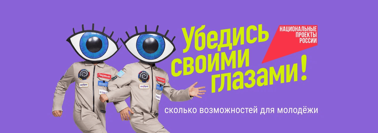 Национальный проект «Молодёжь и дети»