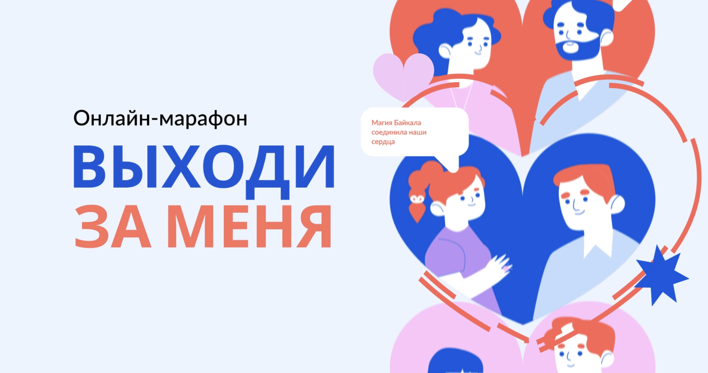 Путешествие по России и сотни призов для влюбленных пар: стартовал марафон «Выходи за меня»